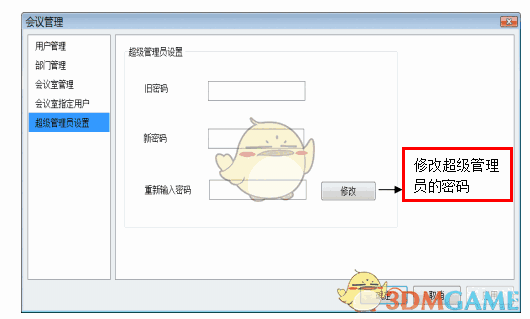 PoloMeeting最新版v6.67