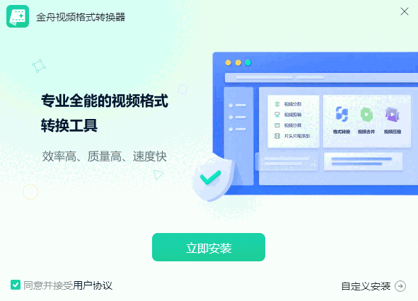 金舟视频格式转换器专业版