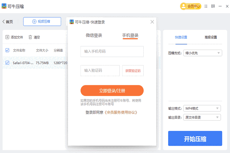 可牛压缩电脑版