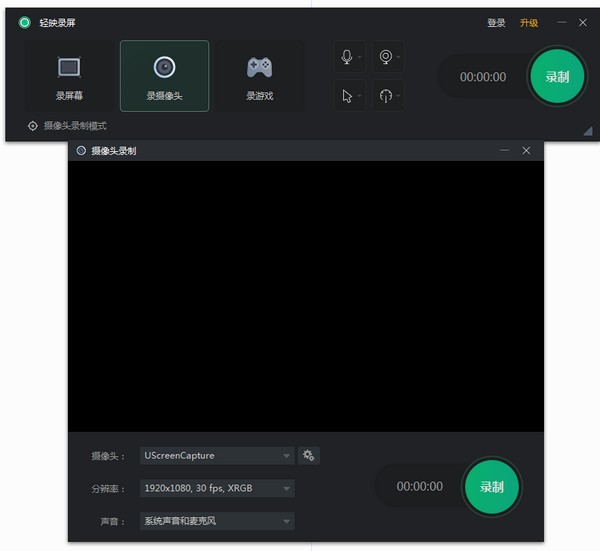 轻映录屏正式版