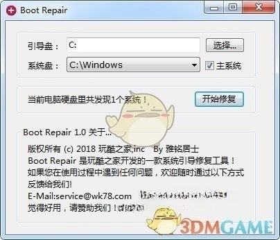 Boot Repair中文版