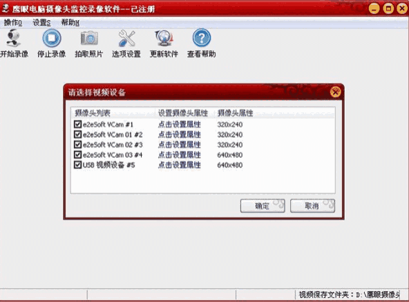 鹰眼摄像头监控录像软件2020