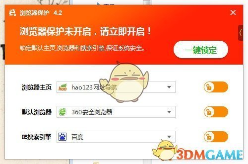 浏览器保护4.2.2.390