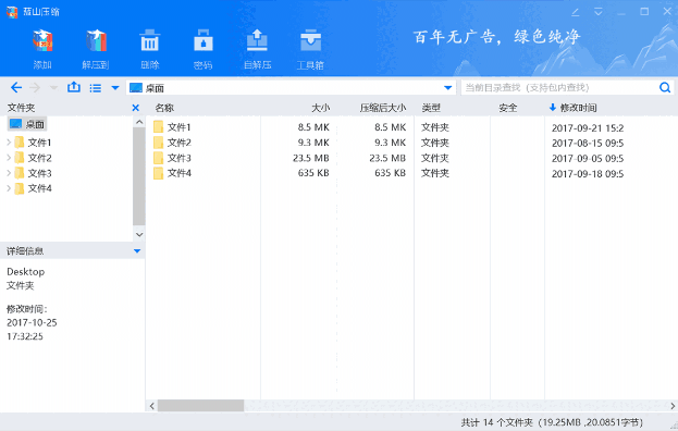 蓝山压缩最新版