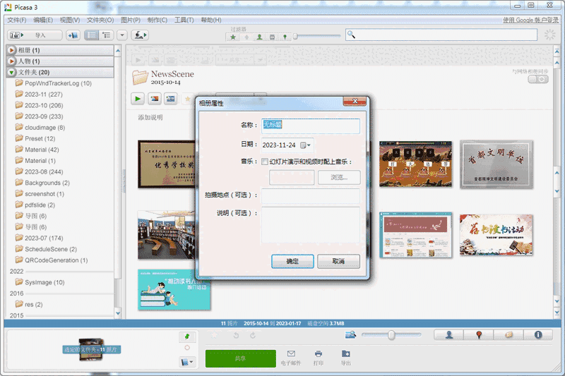 Picasa 3 32位3.9.136.18