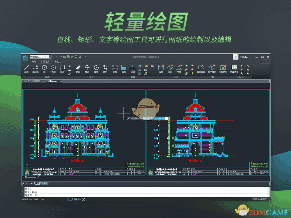 浩辰CAD看图王64位官方版