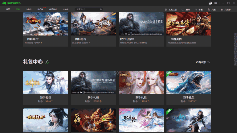 爱奇艺游戏中心13.4.1.0