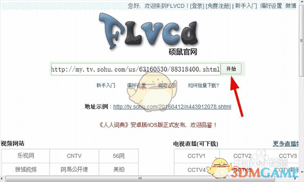 《硕鼠FLV》视频下载软件