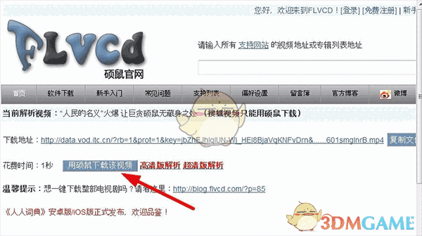 《硕鼠FLV》视频下载软件