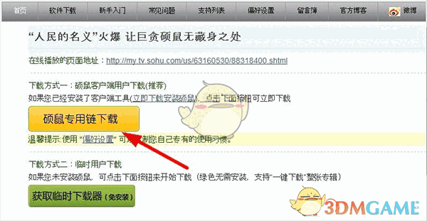 《硕鼠FLV》视频下载软件