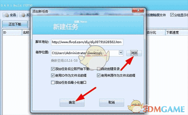 《硕鼠FLV》视频下载软件