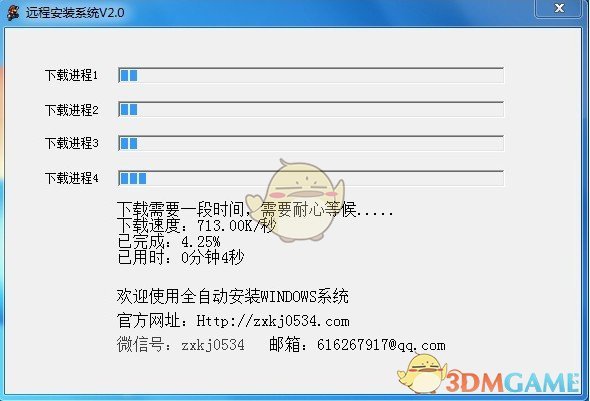 远程安装系统v2.1