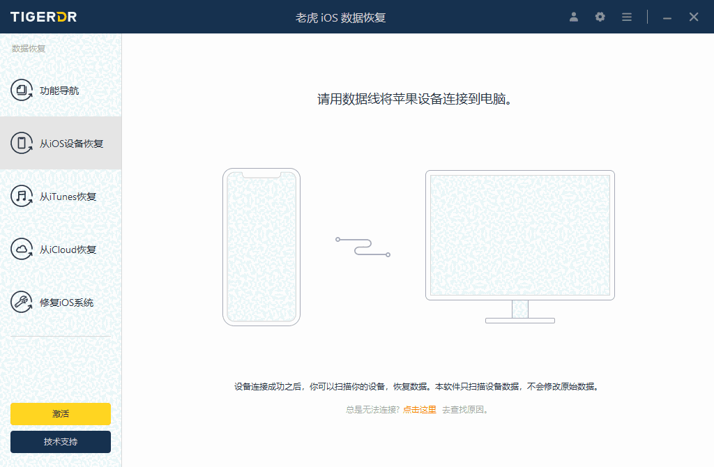 老虎iOS数据恢复软件1.5.2最新版