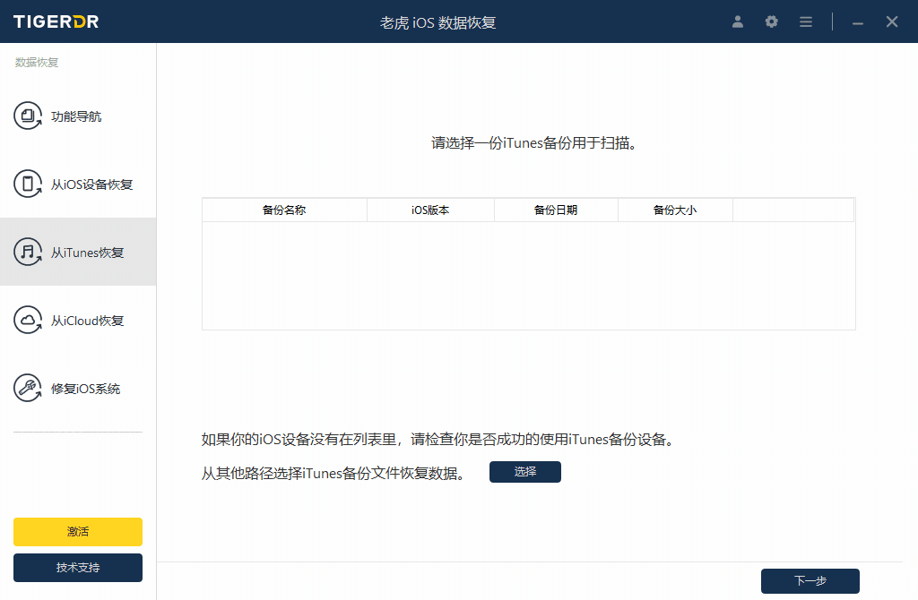 老虎iOS数据恢复软件1.5.2最新版