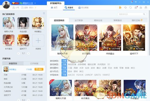 37游戏盒子最新版