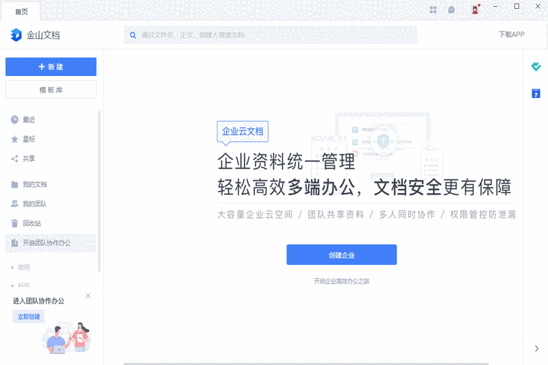 金山文档64位1.0.21.220