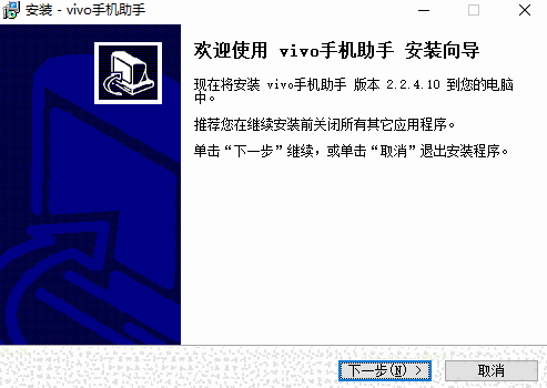 VIVO手机助手2.2.4.10