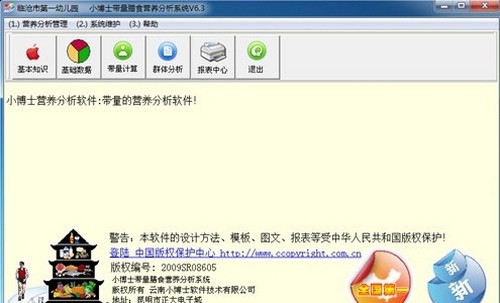 小博士膳食营养分析系统v6.3