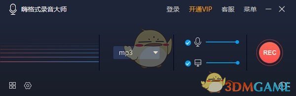 嗨格式录音大师官方版v1.0.33.97.0
