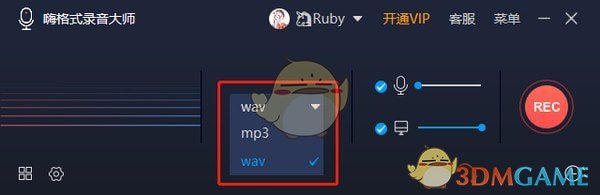 嗨格式录音大师官方版v1.0.33.97.0