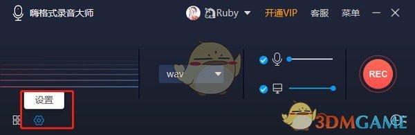 嗨格式录音大师官方版v1.0.33.97.0