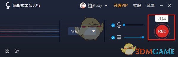嗨格式录音大师官方版v1.0.33.97.0