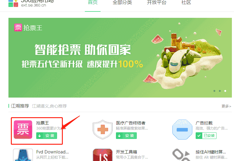 360浏览器抢票专版v1.0