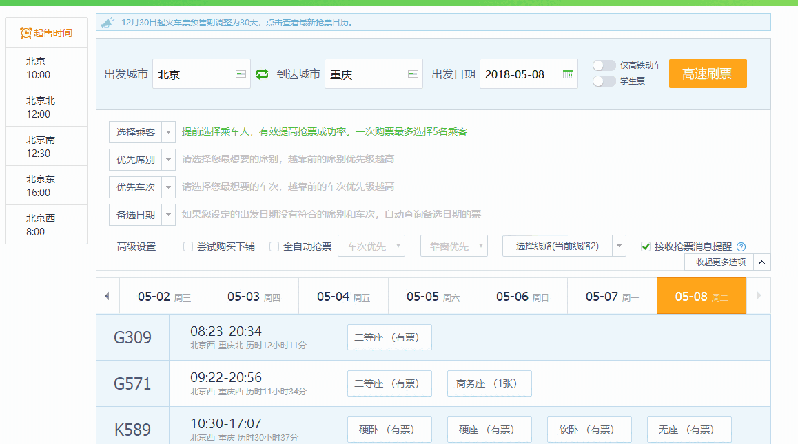 360浏览器抢票专版v1.0
