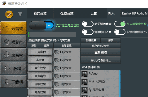 超级音效变声器1.3