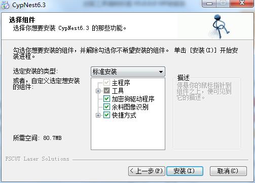 CypNest套料软件v6.3.782.5