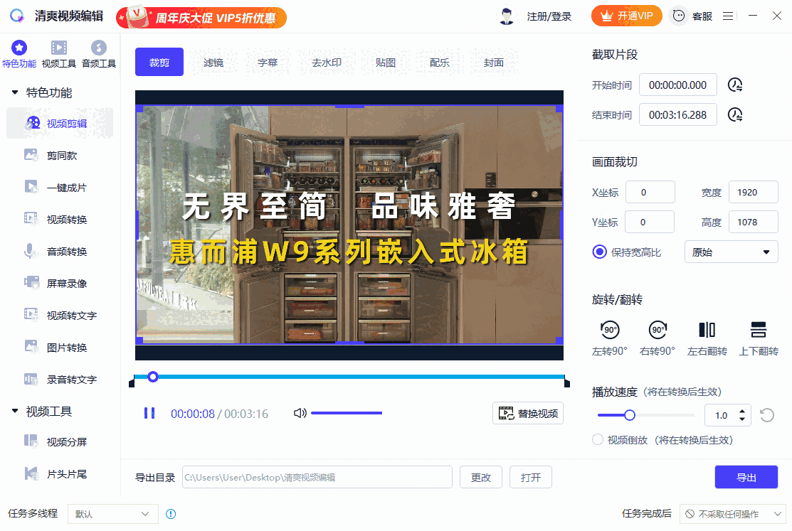 清爽视频编辑1.7.9