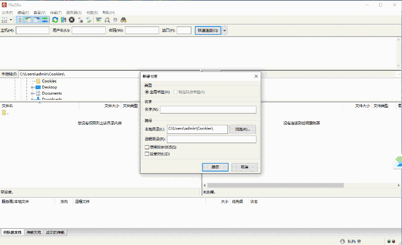 FileZilla32位3.65.0