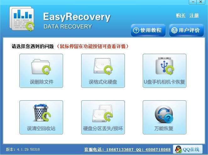 EasyRecovery电脑版