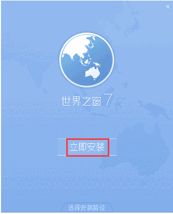 《世界之窗浏览器》官方版