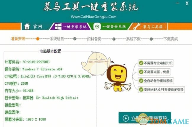 菜鸟一键系统重装v3.9