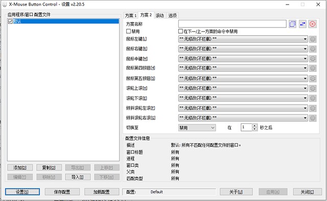 X Mouse Button Control中文版