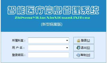 智能电子病案管理系统