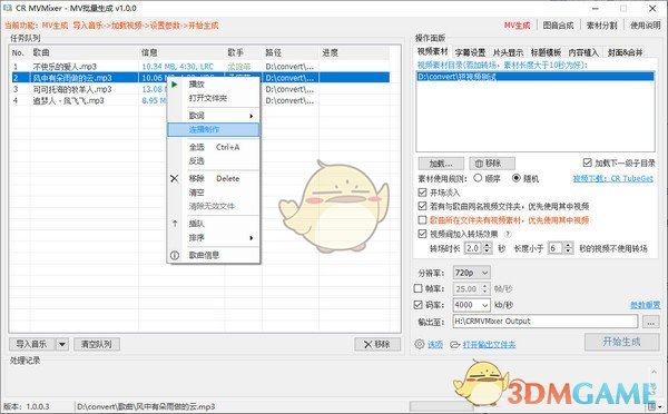 CR MVMixer(MV批量生成工具)v1.1.2.2