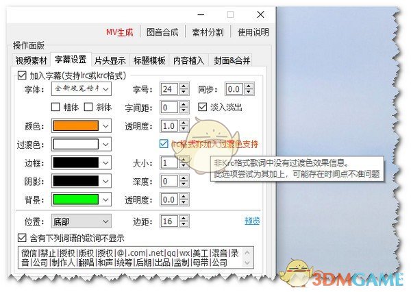 CR MVMixer(MV批量生成工具)v1.1.2.2
