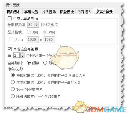 CR MVMixer(MV批量生成工具)v1.1.2.2