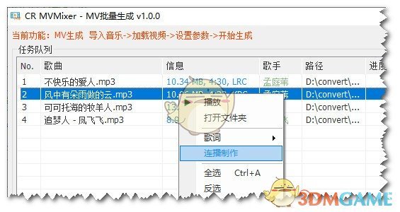 CR MVMixer(MV批量生成工具)v1.1.2.2