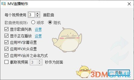 CR MVMixer(MV批量生成工具)v1.1.2.2