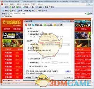 387网页游戏加速浏览器3.1