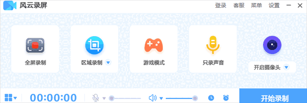 风云录屏大师最新版