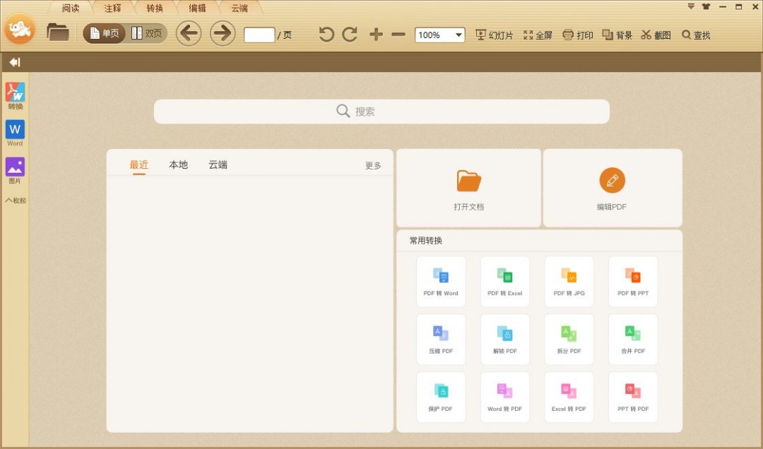 极速PDF阅读器精简版