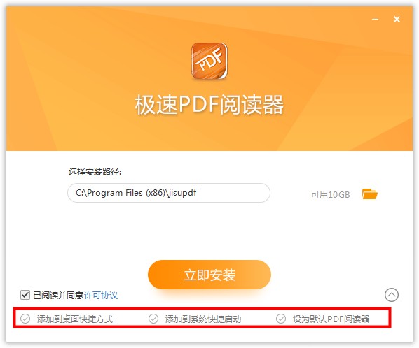 极速PDF阅读器精简版