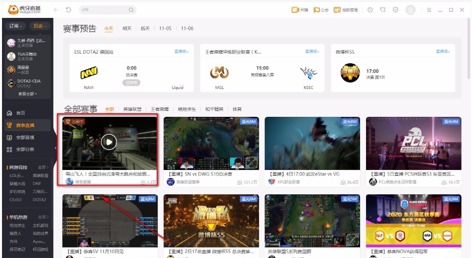 虎牙直播精简版