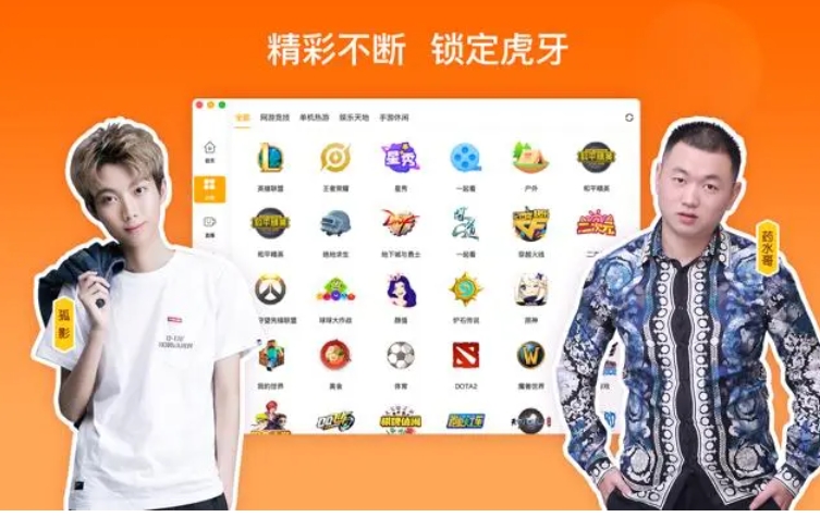 虎牙直播精简版