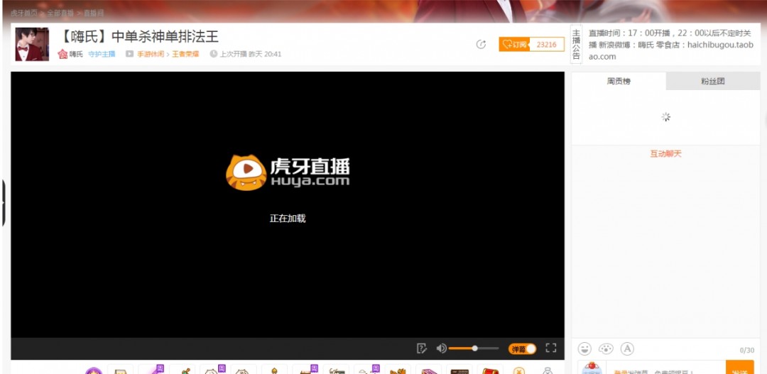 虎牙直播精简版