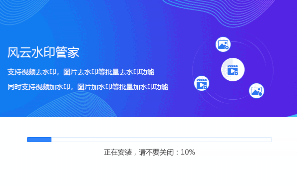 风云水印管家电脑版